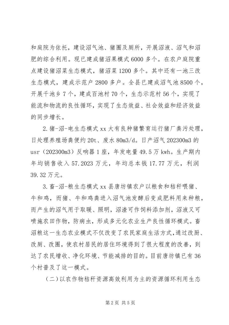 2023年对我市循环农业发展情况的调研报告.docx_第2页