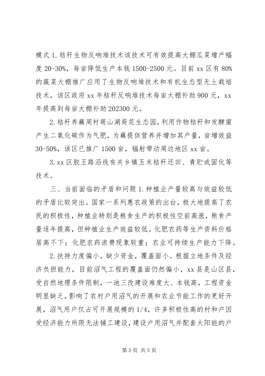 2023年对我市循环农业发展情况的调研报告.docx_第3页