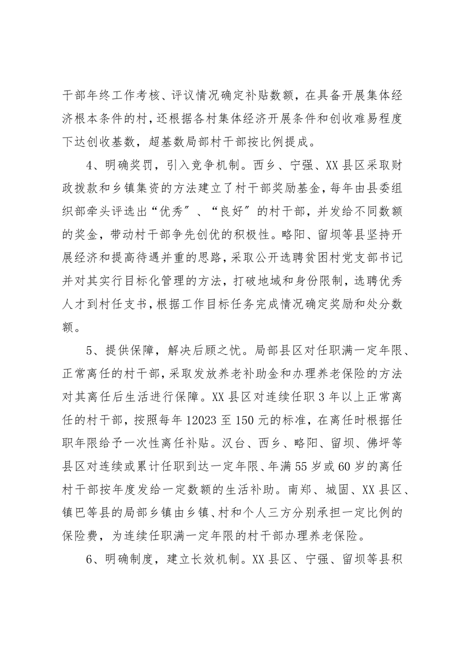 2023年村干部激励保障机制调研报告新编.docx_第2页