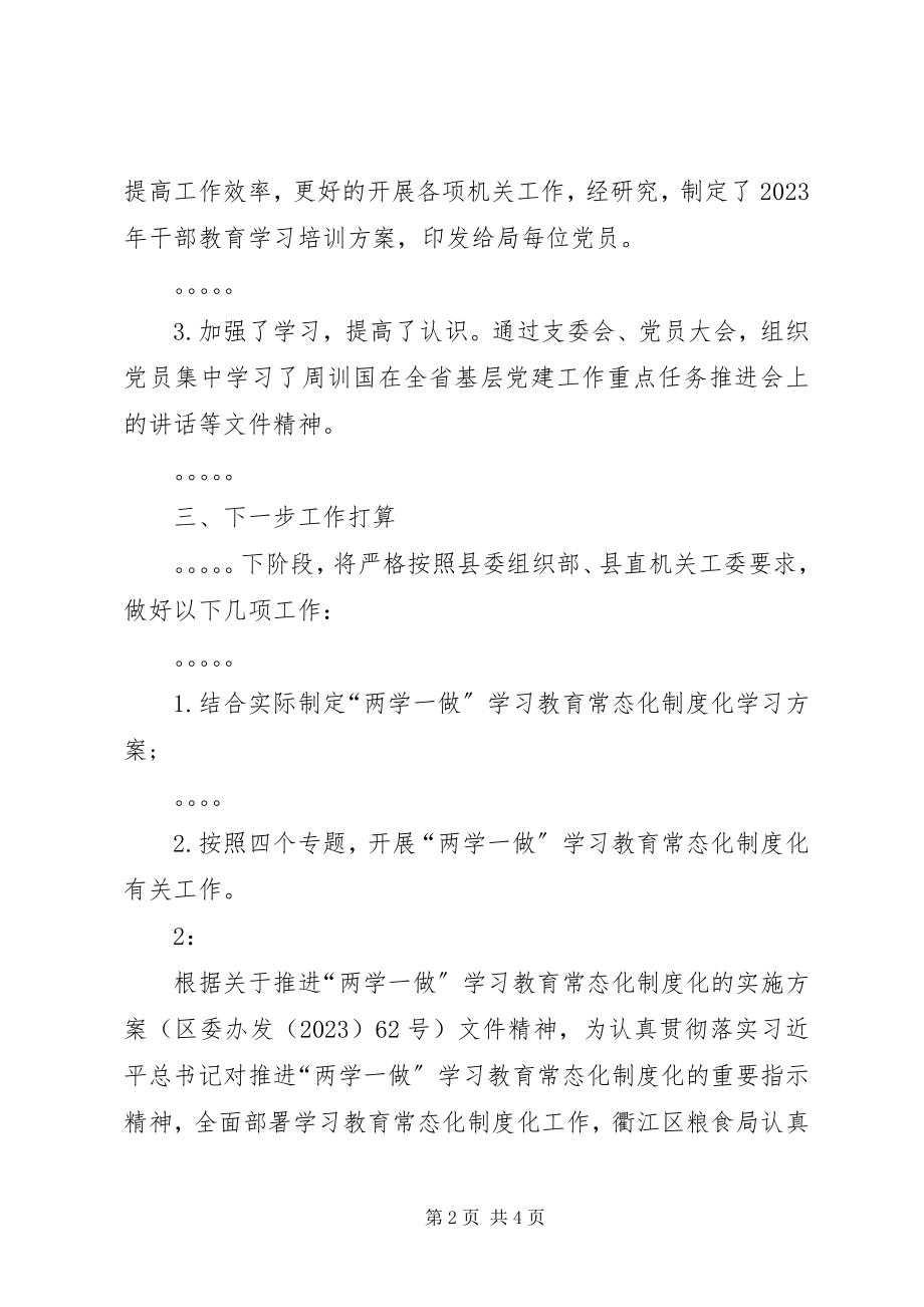 2023年推进“两学一做”学习教育常态化制度化开展情况的报告.docx_第2页