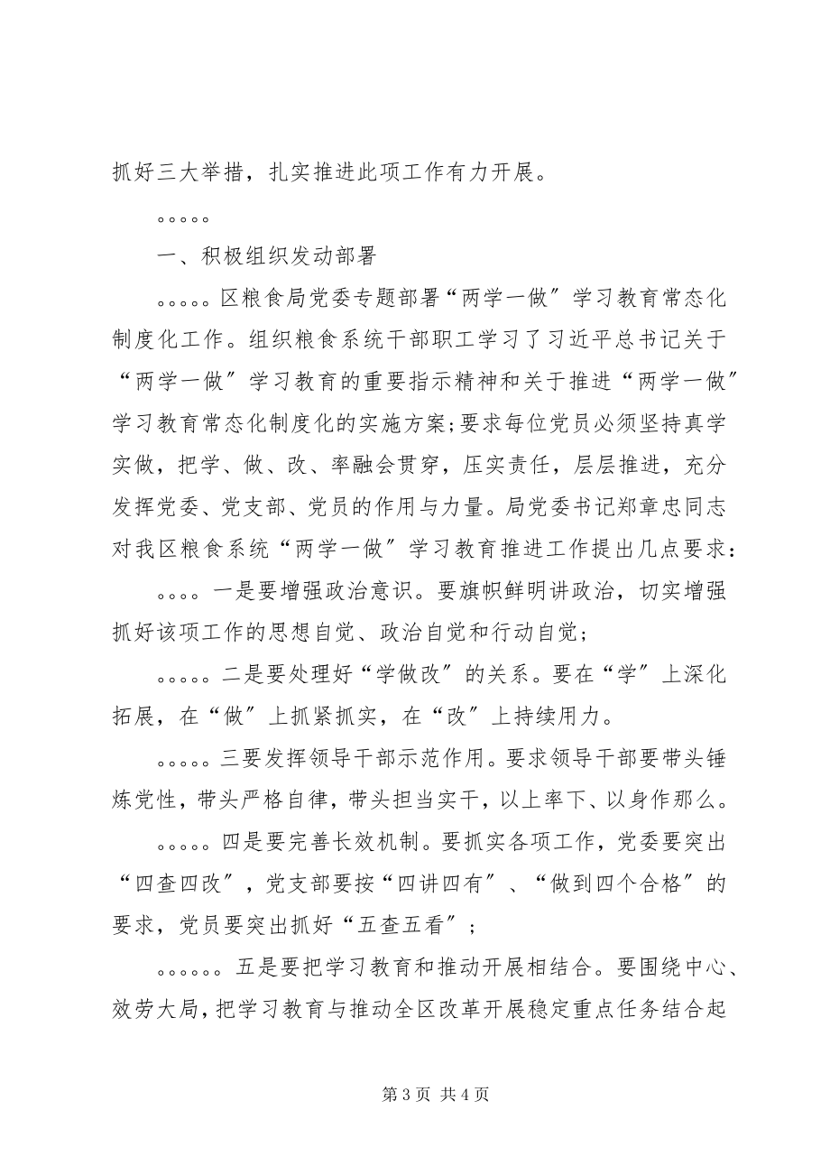 2023年推进“两学一做”学习教育常态化制度化开展情况的报告.docx_第3页