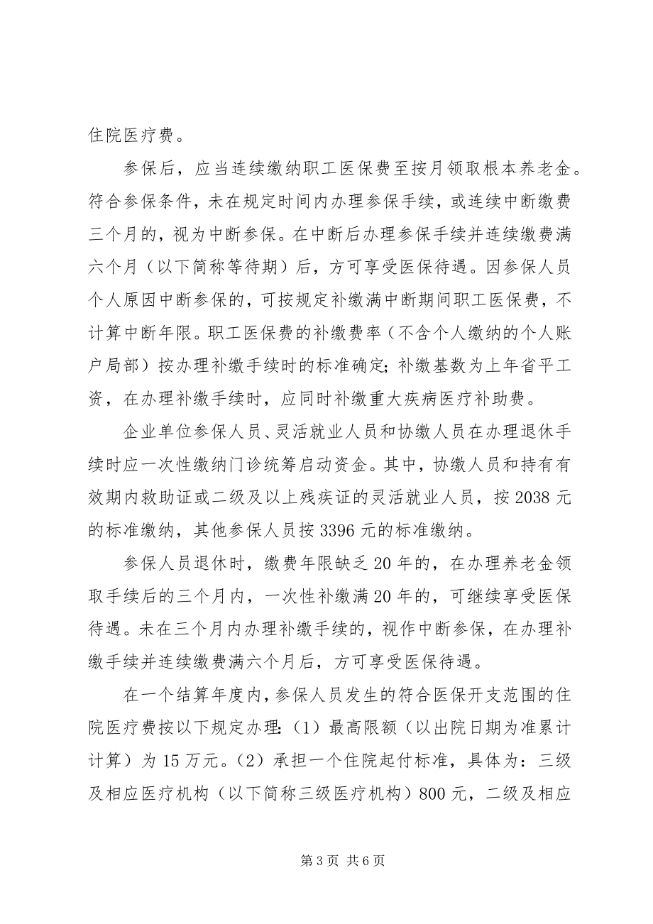 2023年医保政策培训报告报告.docx_第3页