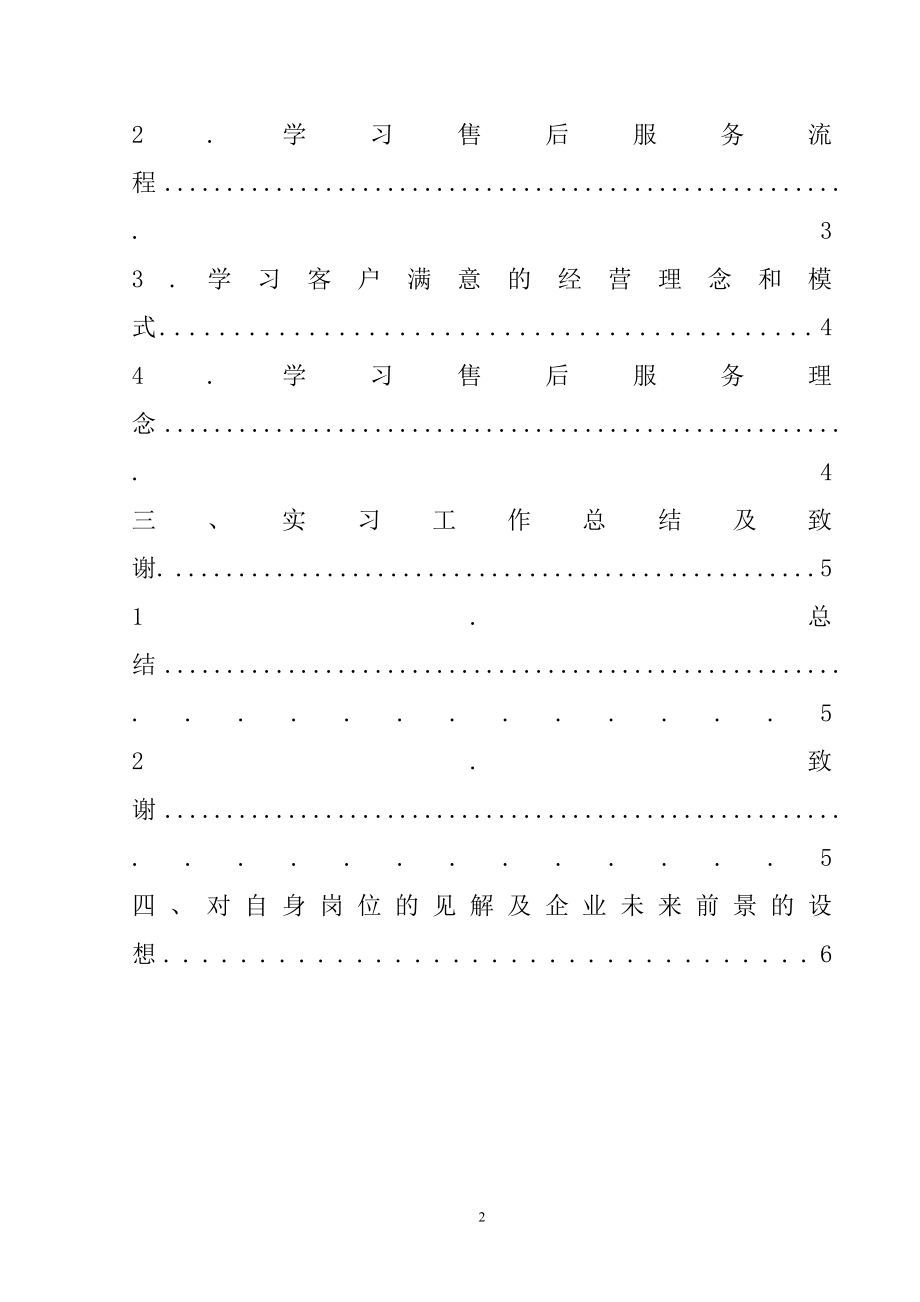 广汽本田售后服务分析研究车辆工程专业.doc_第2页