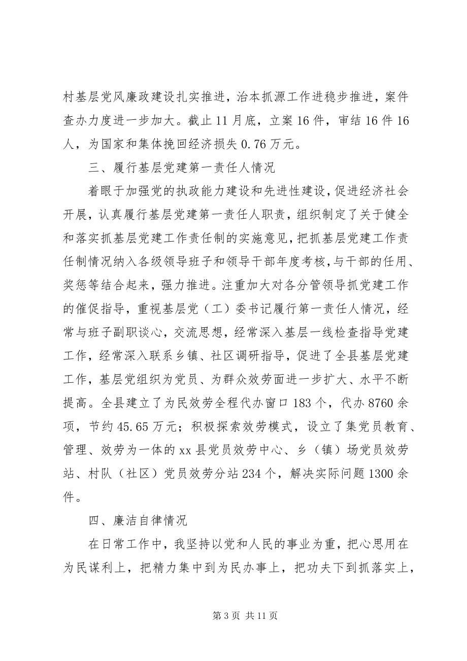 2023年县委书记个人述职报告.docx_第3页