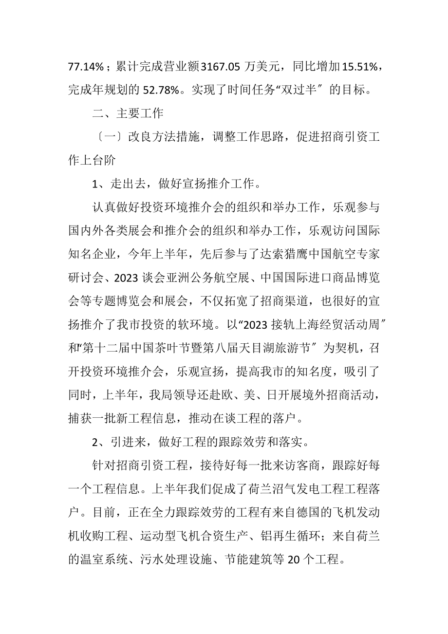 2023年商务局半年工作报告.docx_第2页