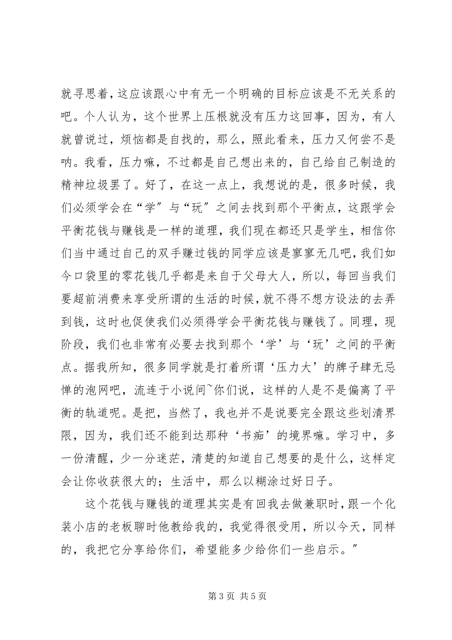 2023年行政事业单位领导的述职报告.docx_第3页