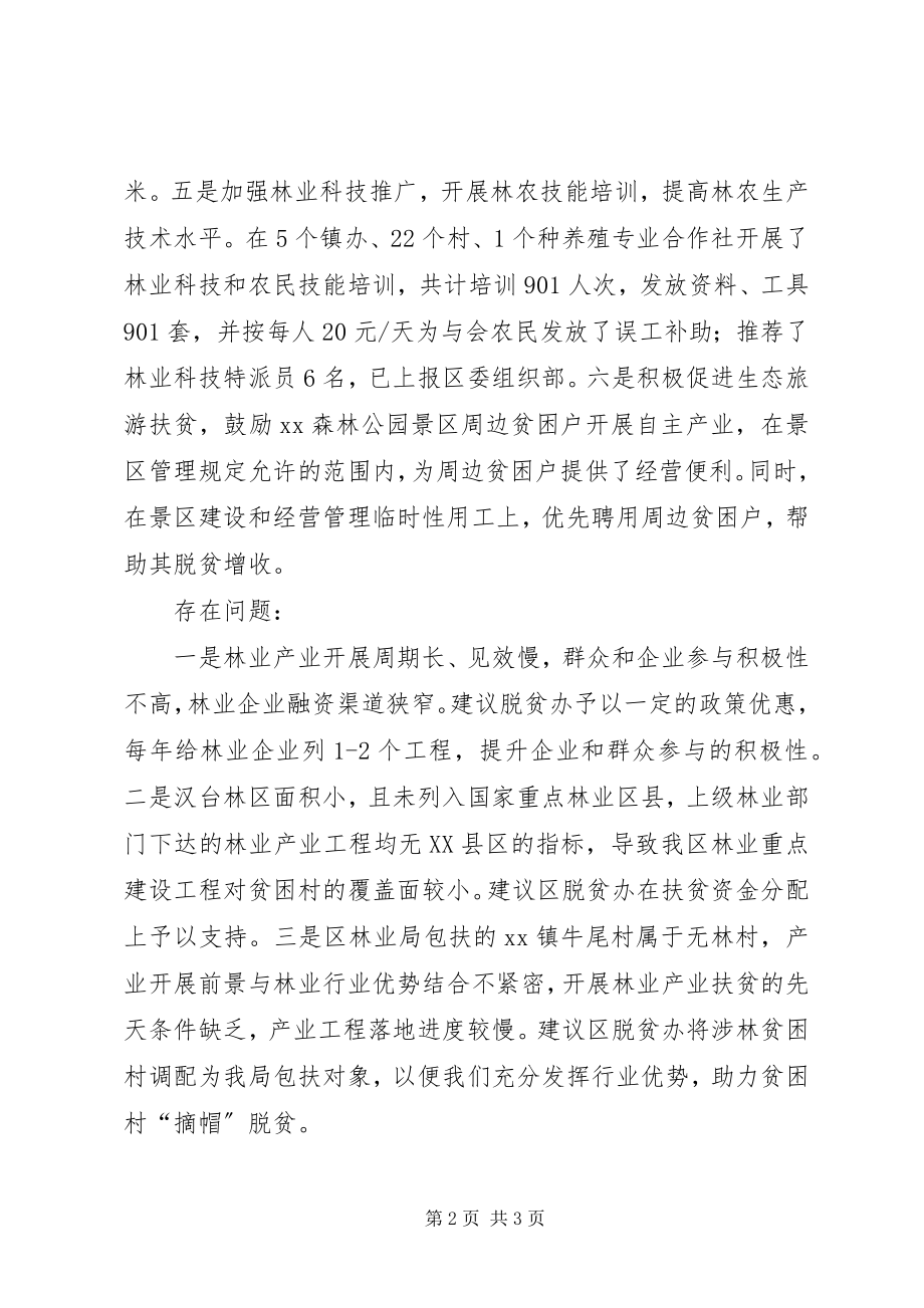 2023年林业局脱贫林业产业支持计划落实情况报告.docx_第2页