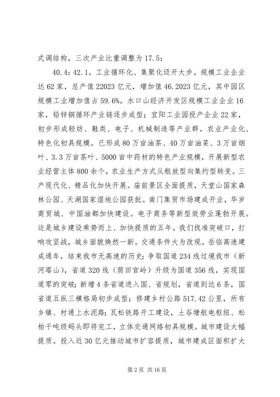 2023年市长政府工作报告致辞.docx_第2页