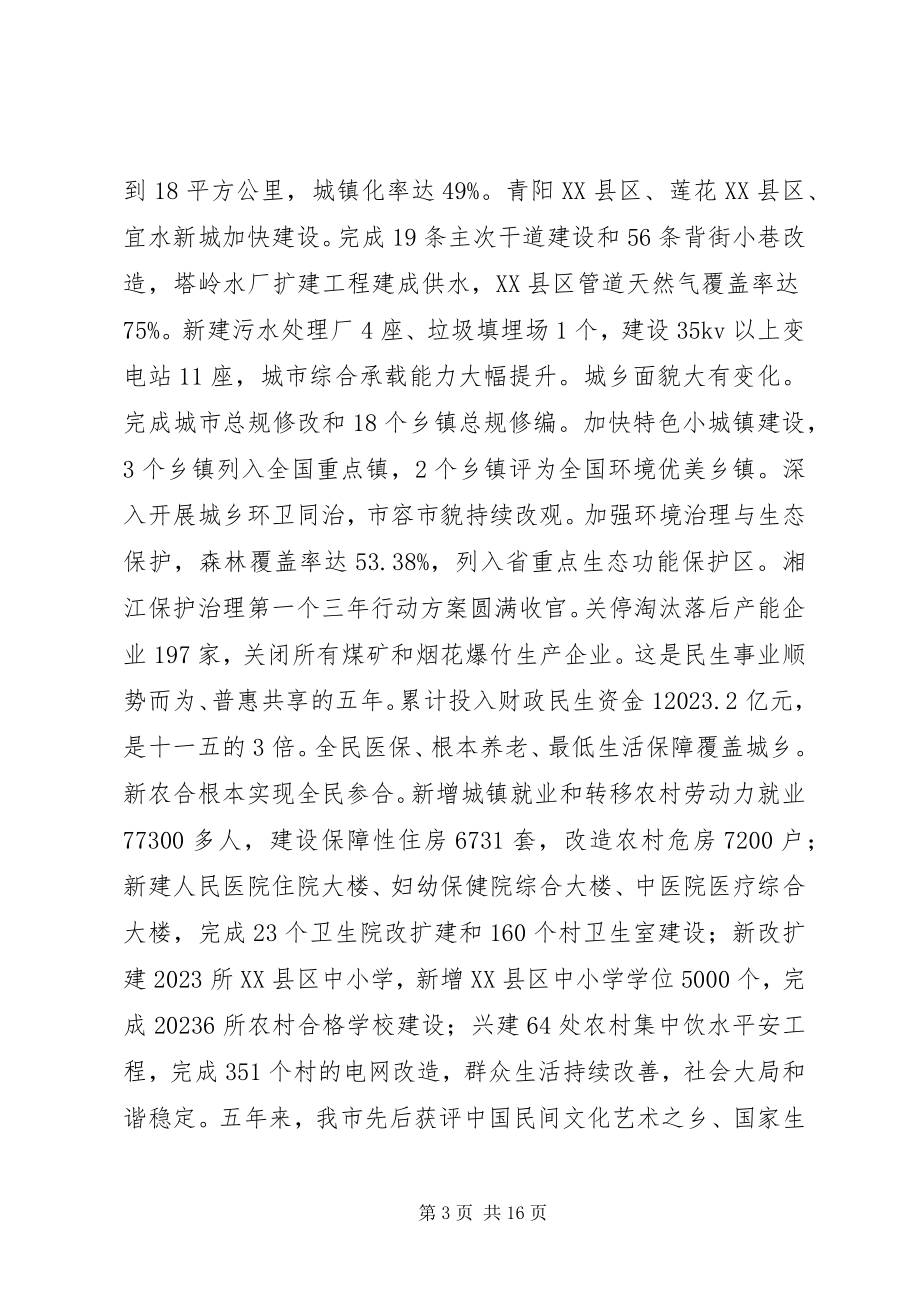 2023年市长政府工作报告致辞.docx_第3页