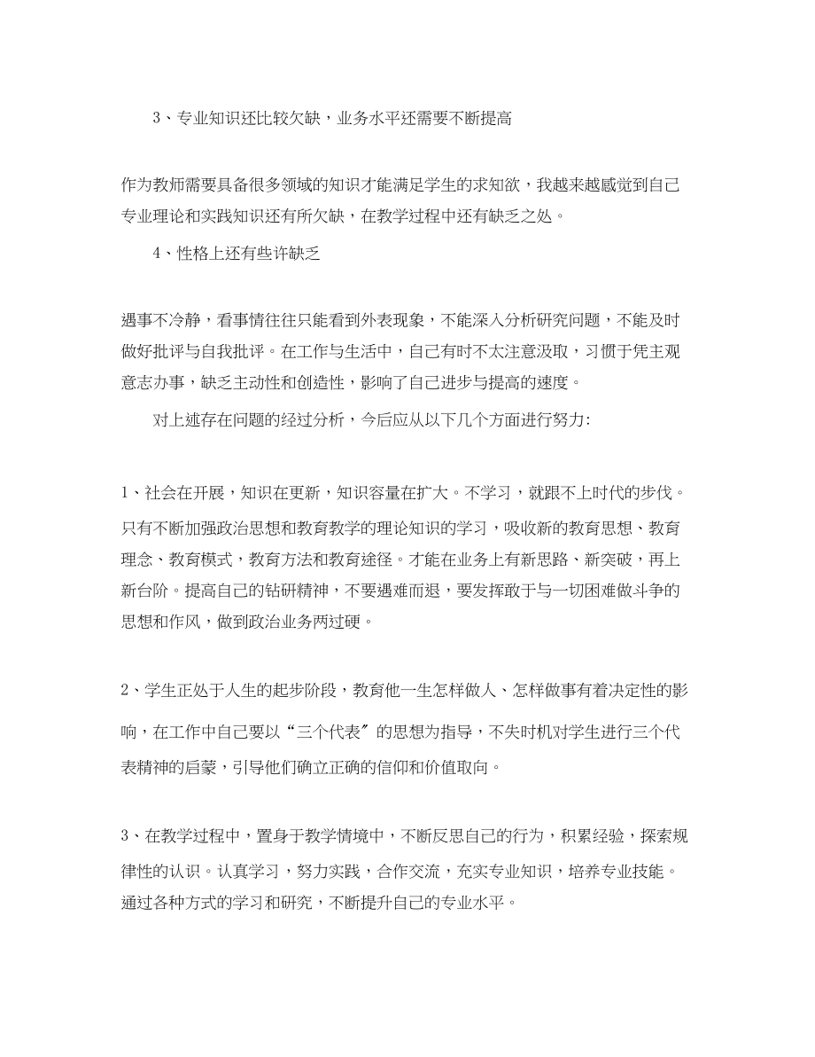 2023年教师党员自查自评报告.docx_第2页