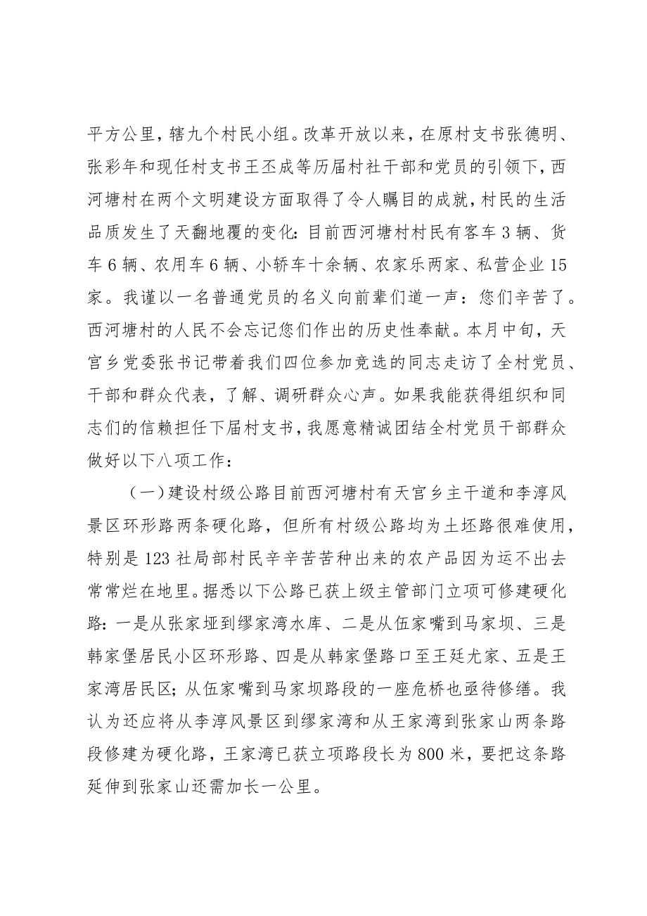 2023年村支书竞聘报告新编.docx_第2页