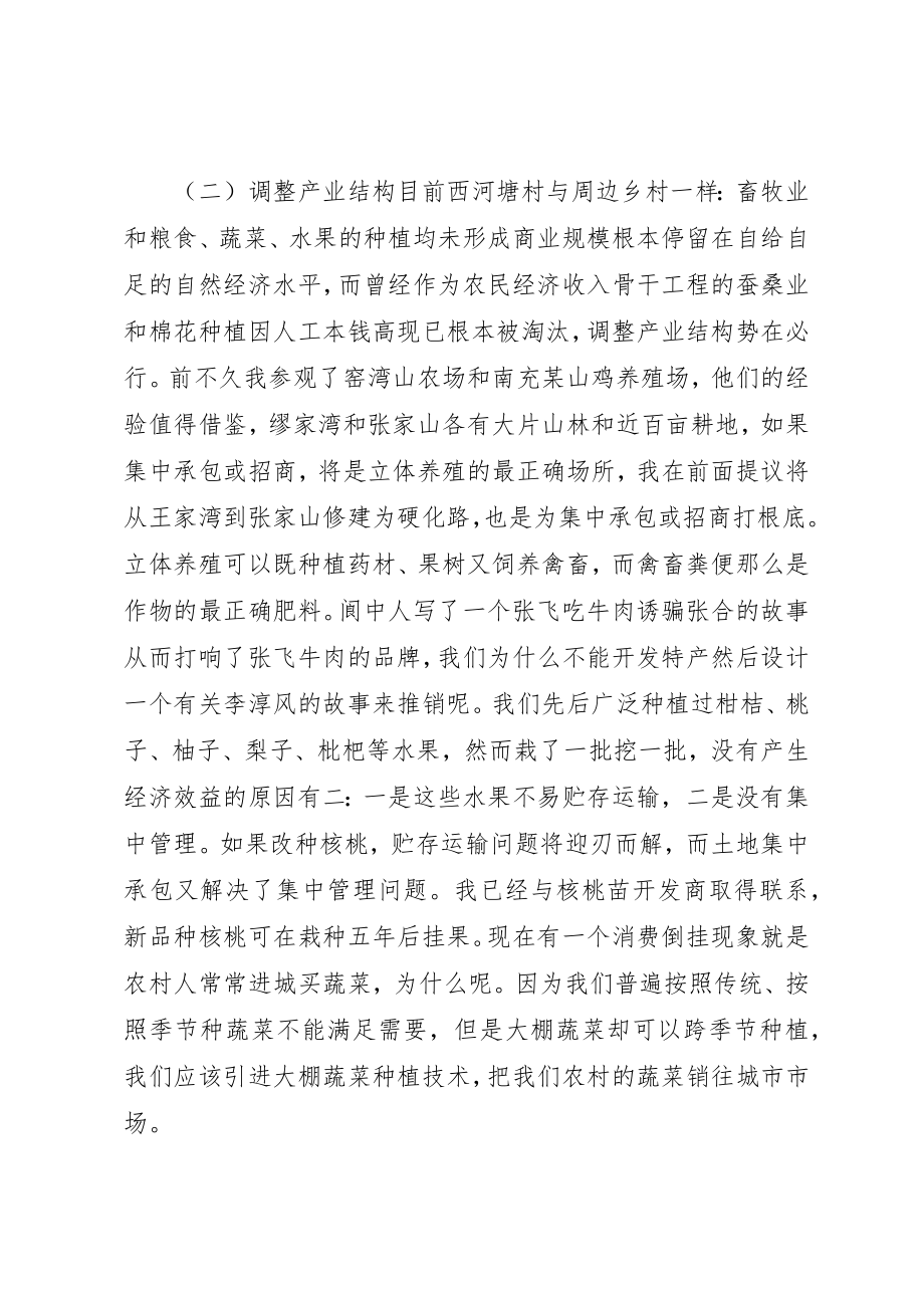 2023年村支书竞聘报告新编.docx_第3页