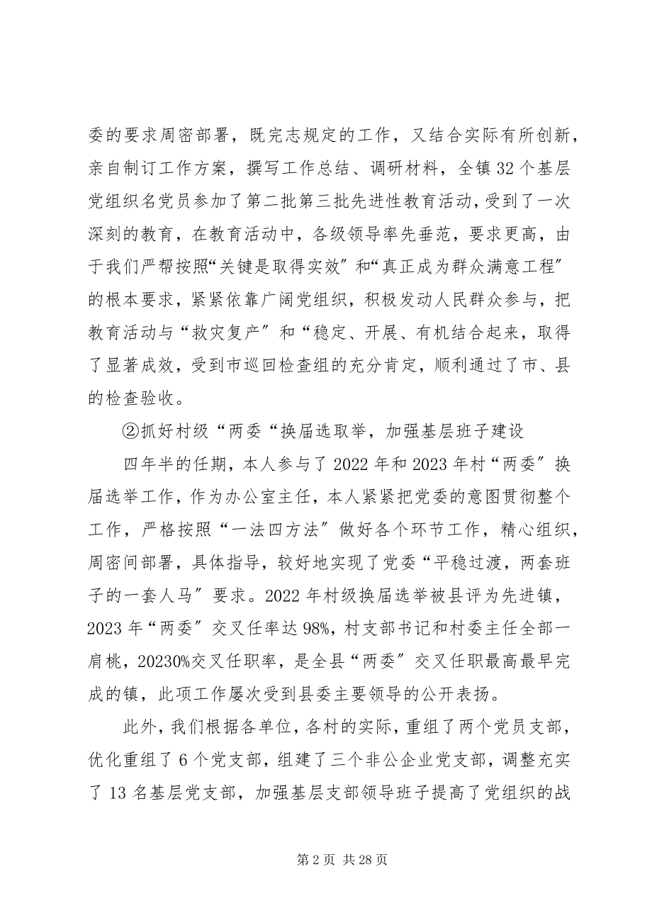 2023年镇述职述廉报告.docx_第2页