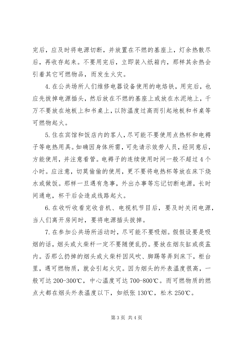 2023年对公共场所发生火灾的调研报告.docx_第3页