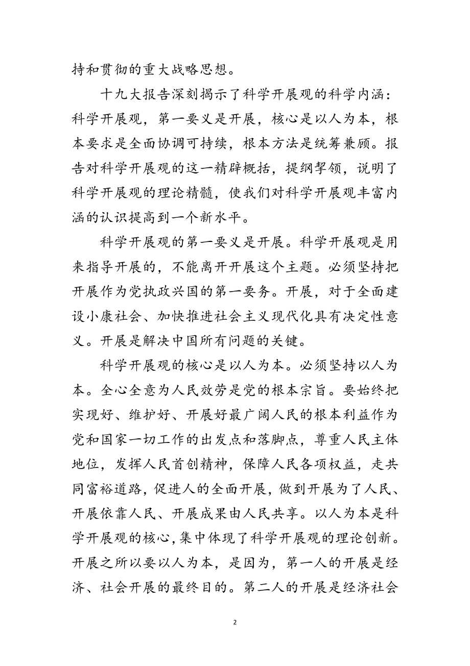 2023年科学发展观增强审计工作能力调研报告范文.doc_第2页