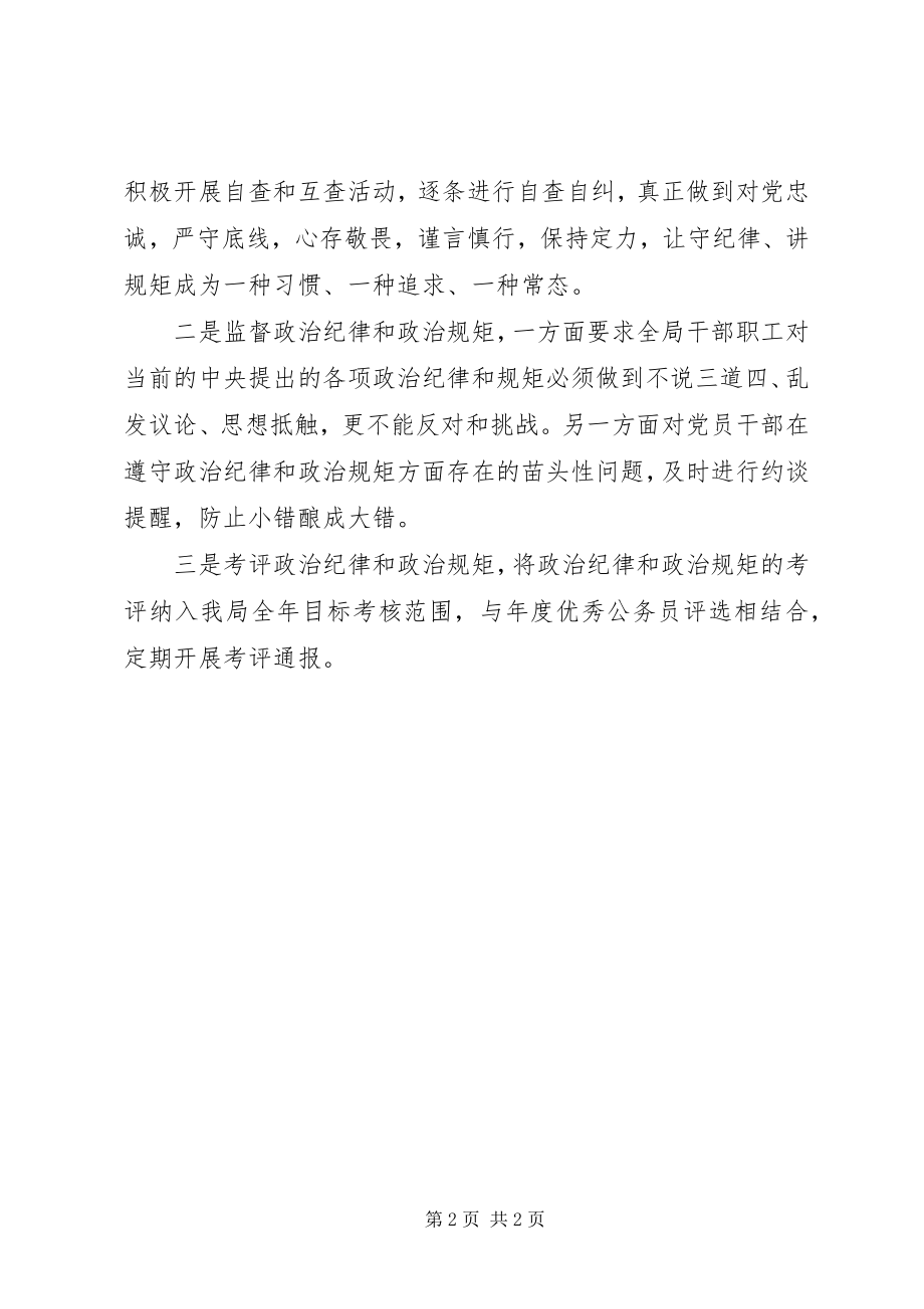 2023年某局严明政治纪律和政治规矩自查报告.docx_第2页