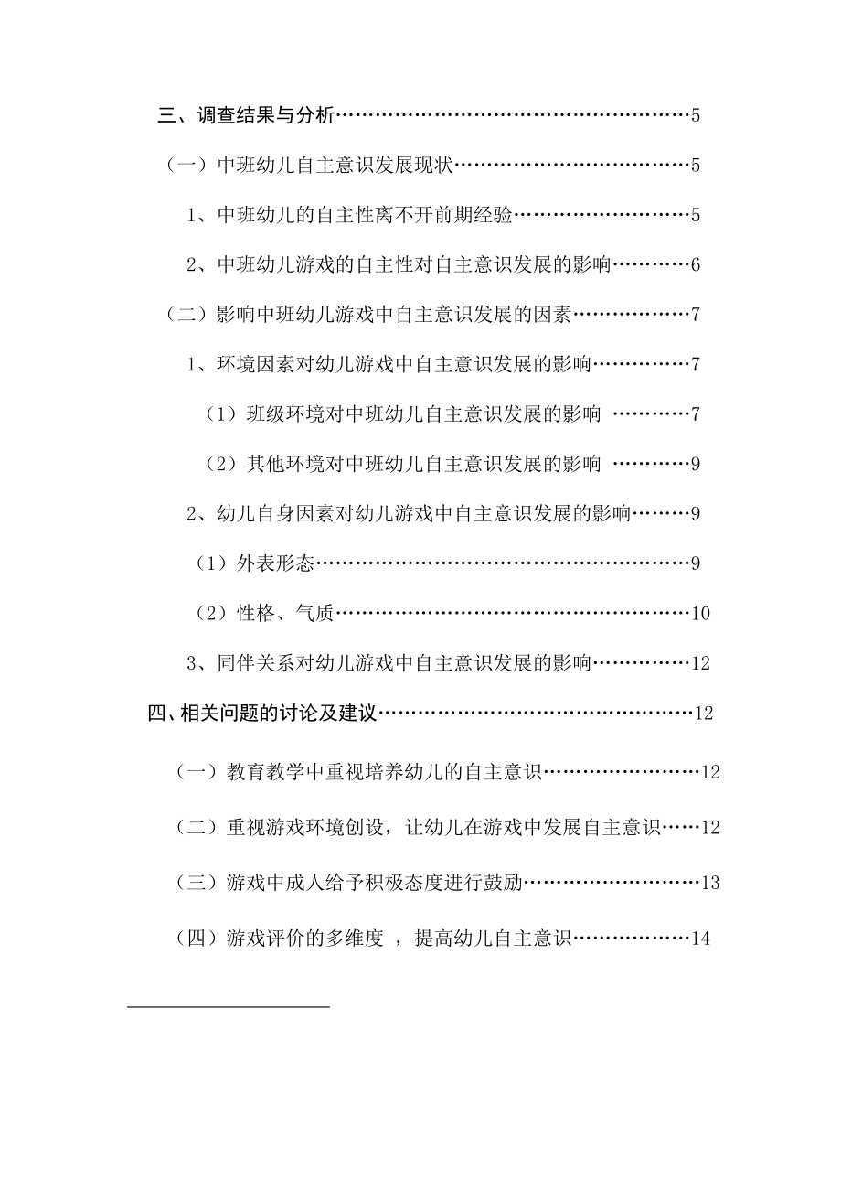 关于中班幼儿游戏中自主意识发展分析研究学前教育专业.docx_第2页