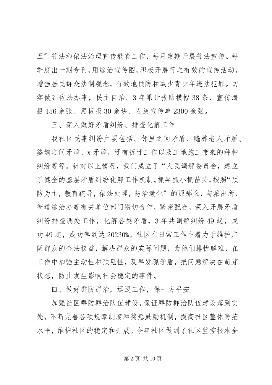 2023年综治主任工作述职报告.docx_第2页