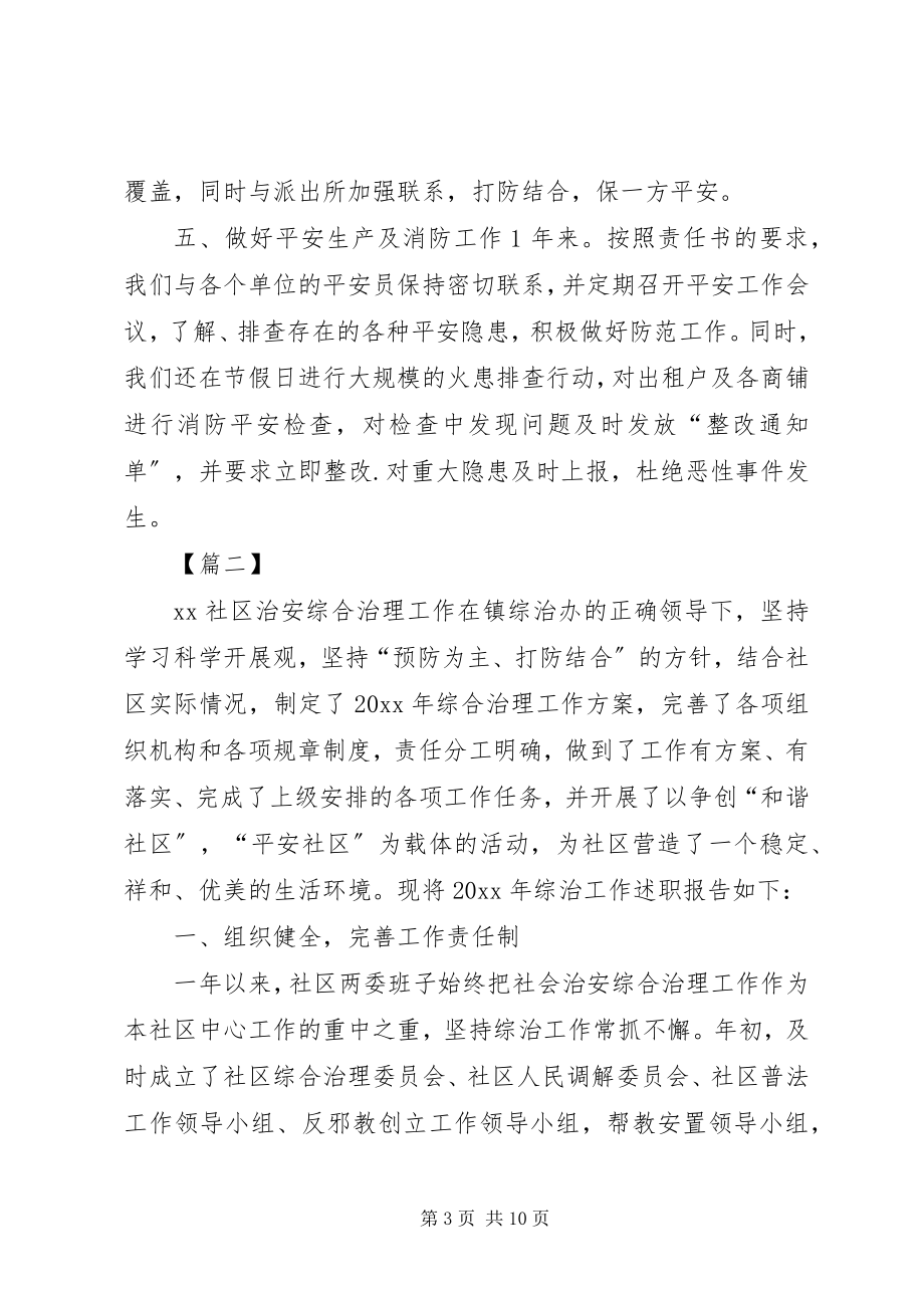 2023年综治主任工作述职报告.docx_第3页