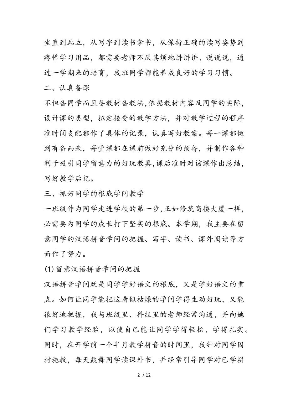 2023年教师年度工作述职报告2.doc_第2页