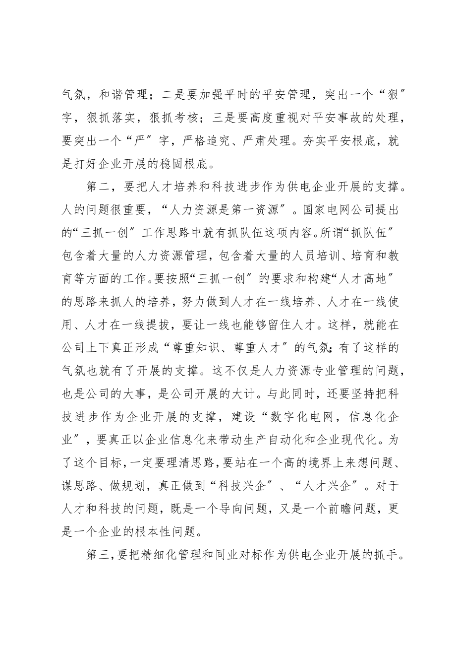 2023年电力两个转变调研报告新编.docx_第2页