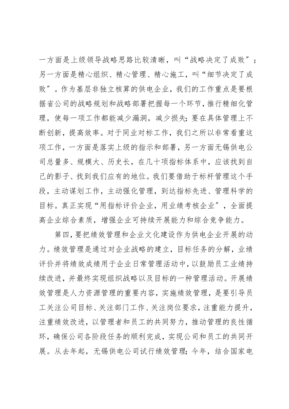 2023年电力两个转变调研报告新编.docx_第3页