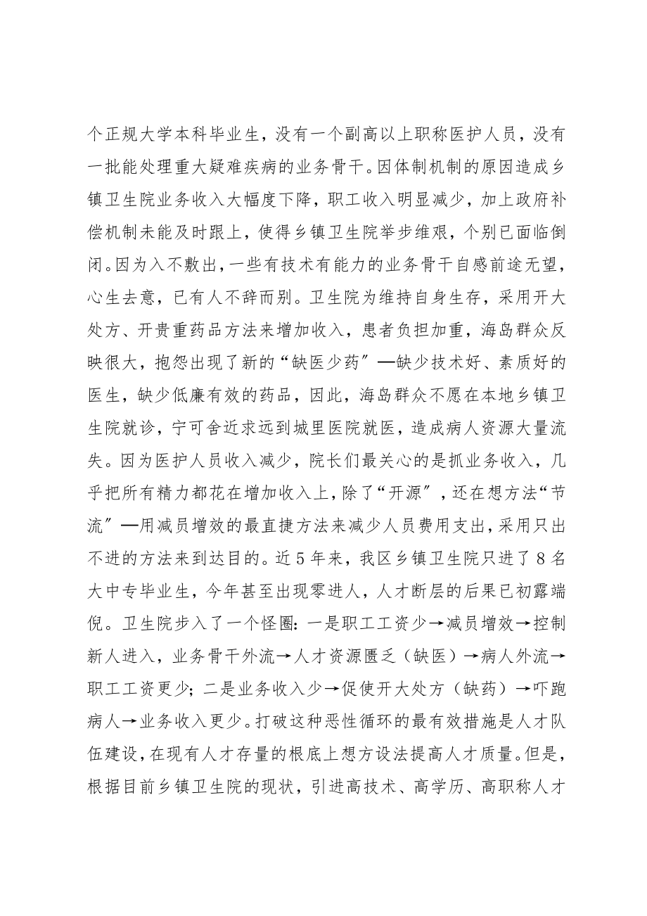 2023年城乡联动培养卫生人才的探索报告.docx_第2页