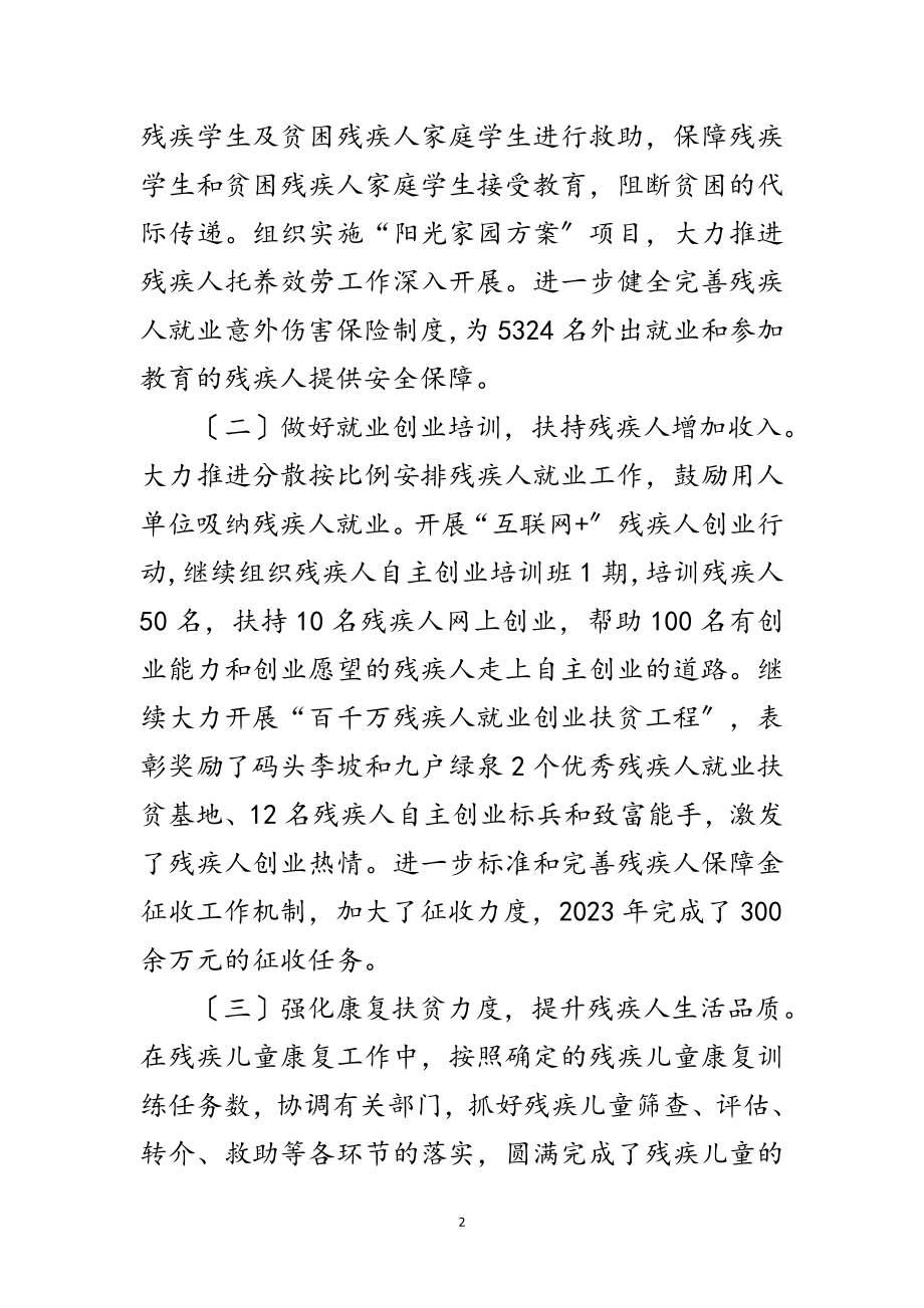 2023年残联扶贫开发自查报告范文.doc_第2页