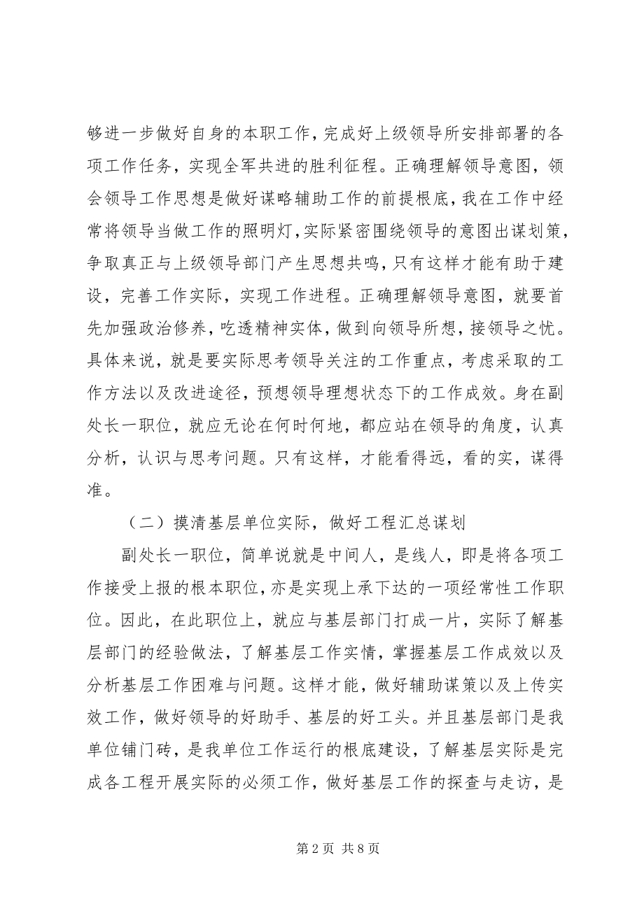 2023年职工个人的述职报告.docx_第2页