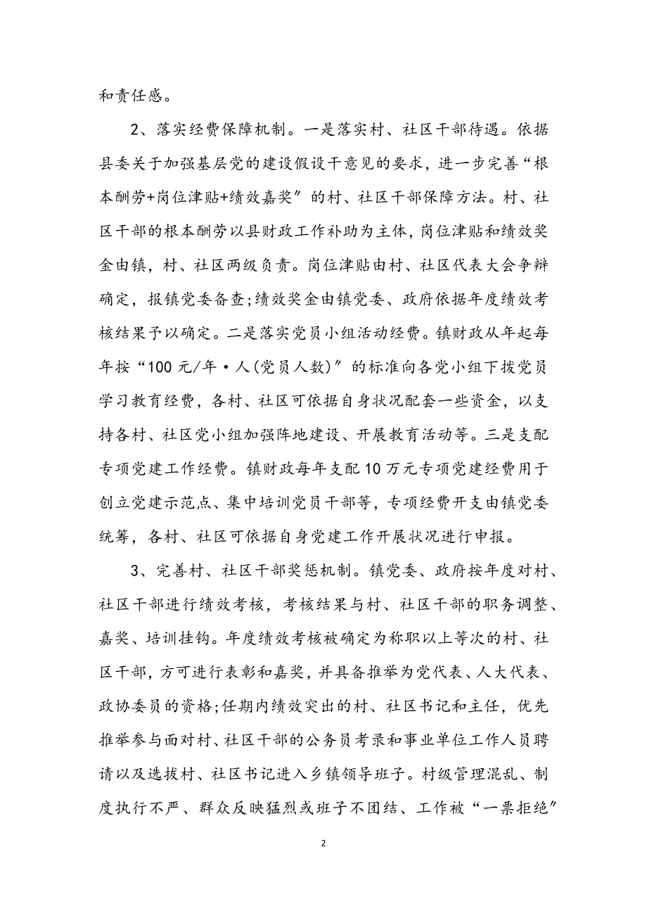 2023年镇委党建工作年终报告.docx_第2页