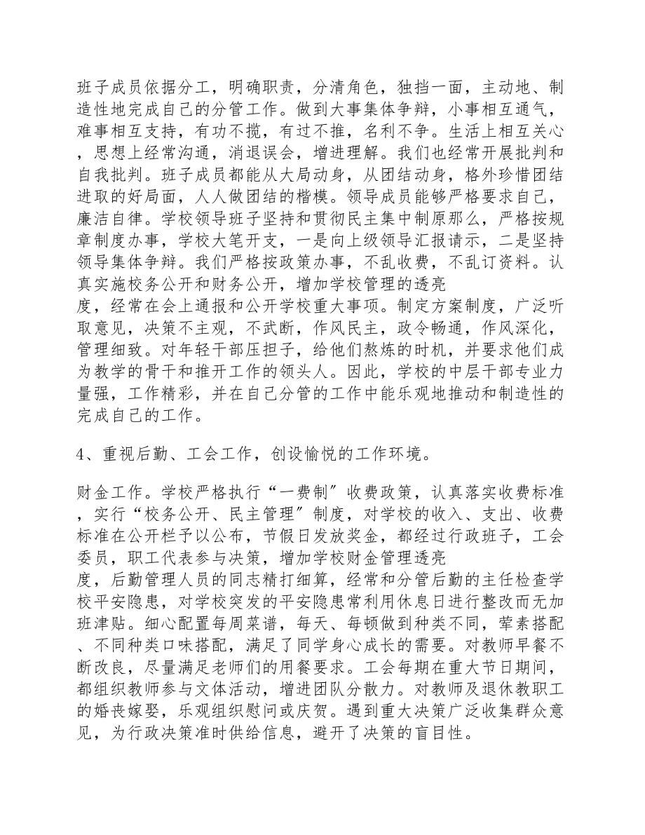 2023领导班子述职报告三篇800字.docx_第3页