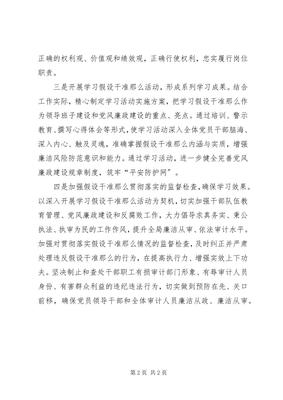 2023年审计局廉政准则学习报告.docx_第2页