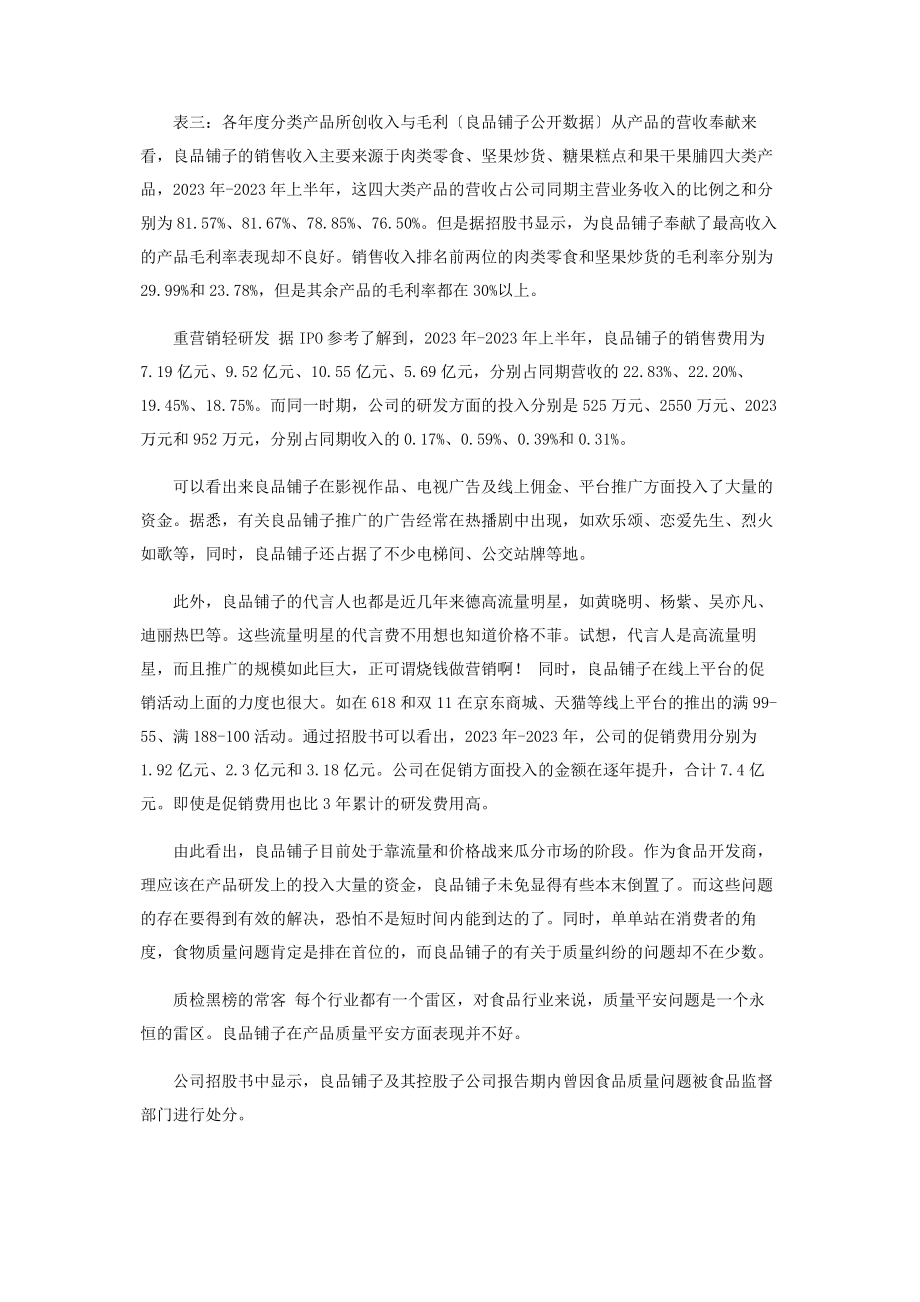 2023年良品铺子财务报表分析.docx_第2页