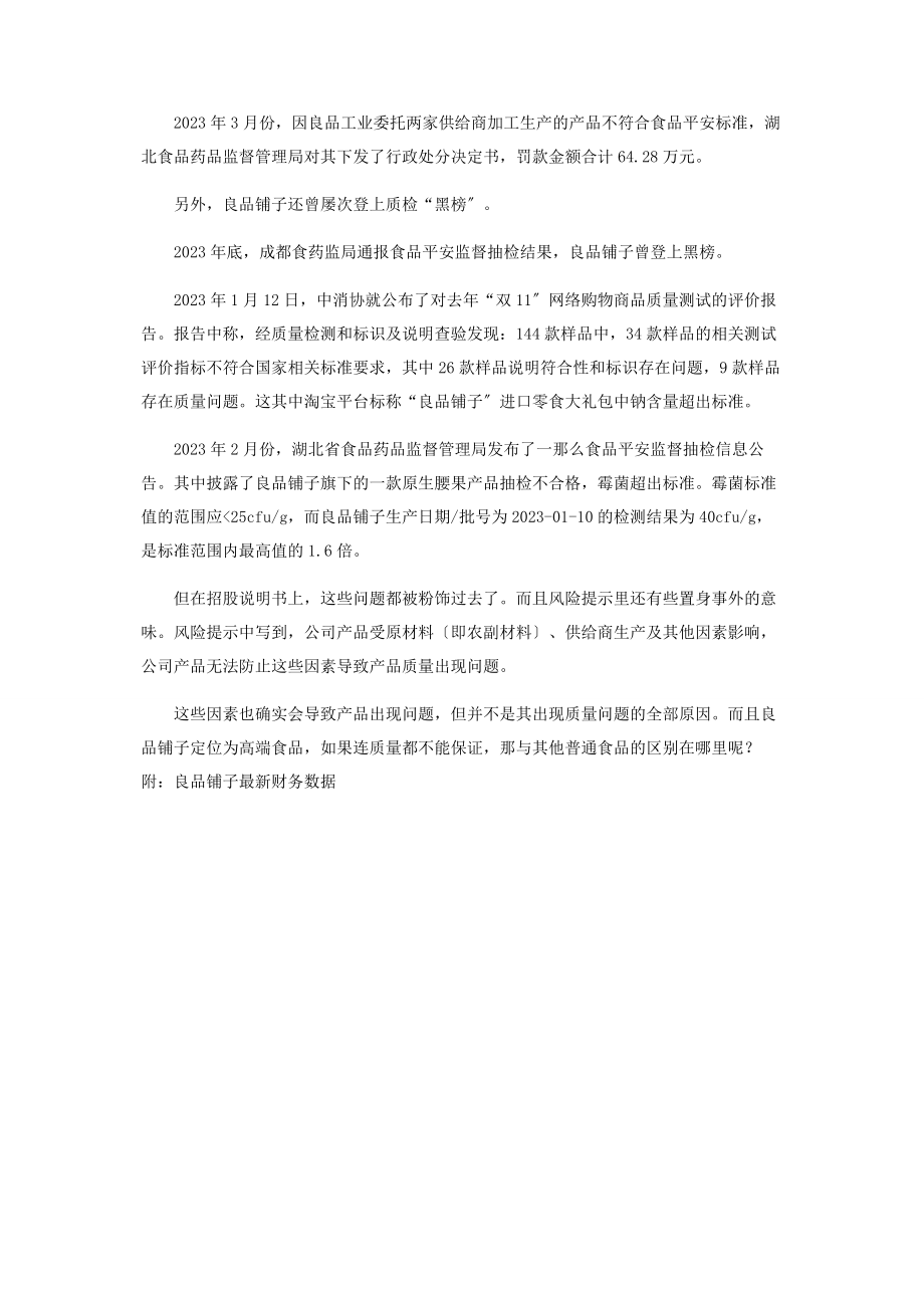 2023年良品铺子财务报表分析.docx_第3页