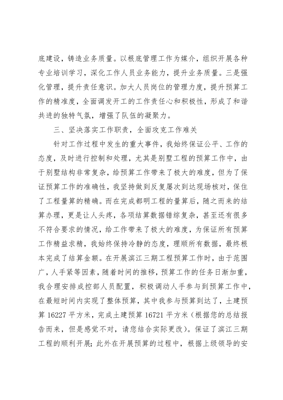 2023年成控部负责人述职报告新编.docx_第2页