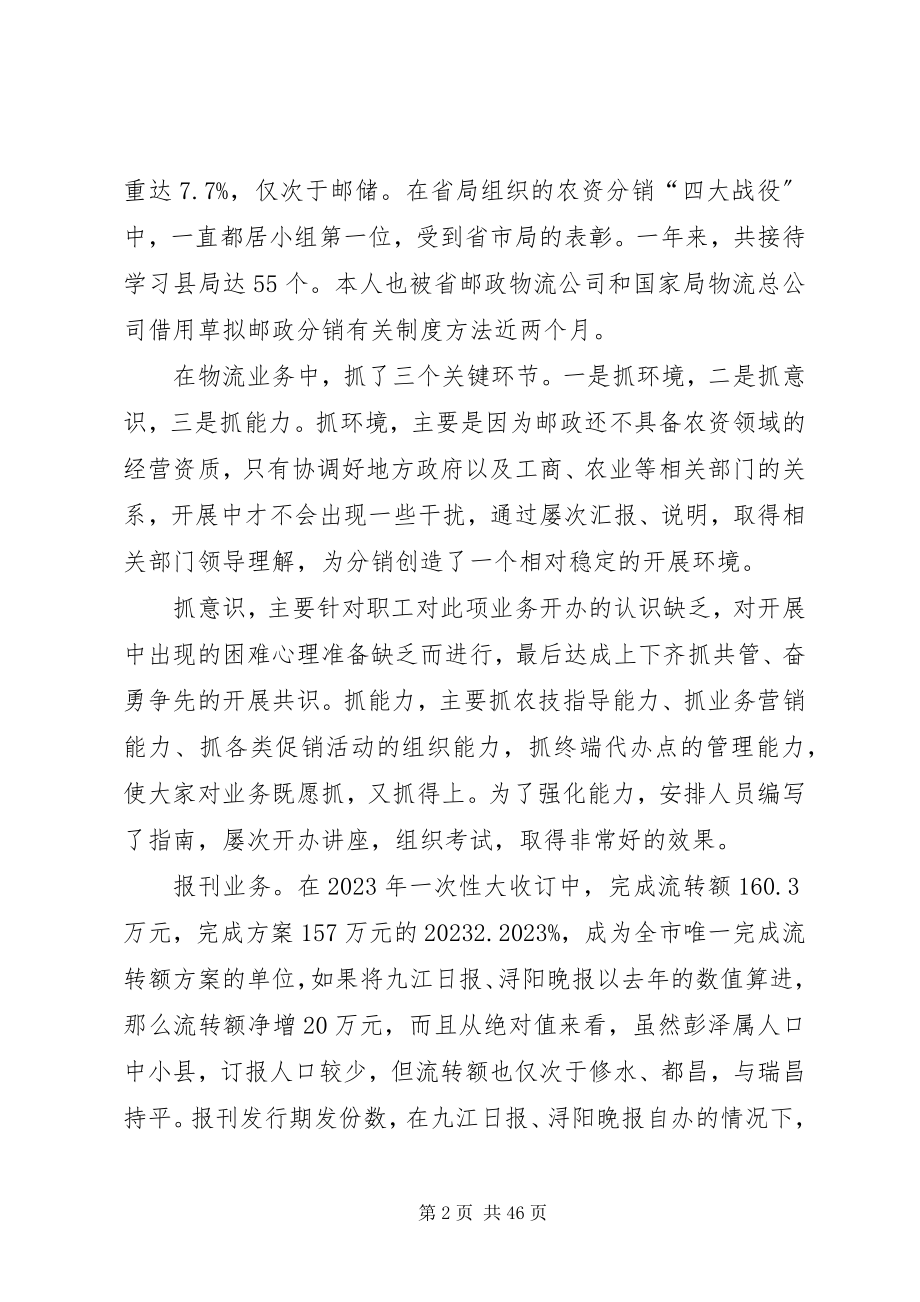 2023年邮政管理人员述职报告.docx_第2页