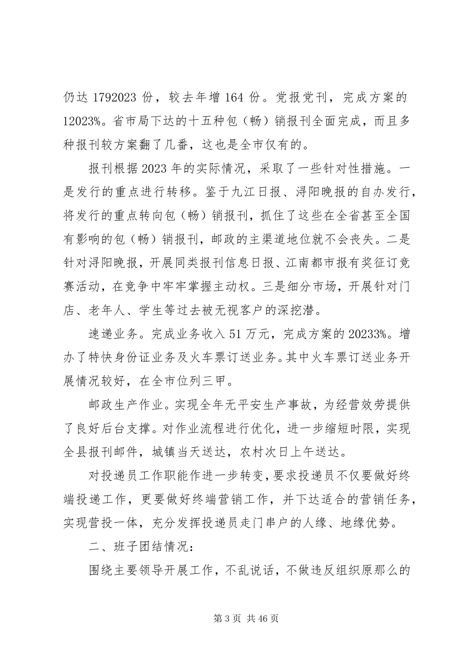 2023年邮政管理人员述职报告.docx_第3页