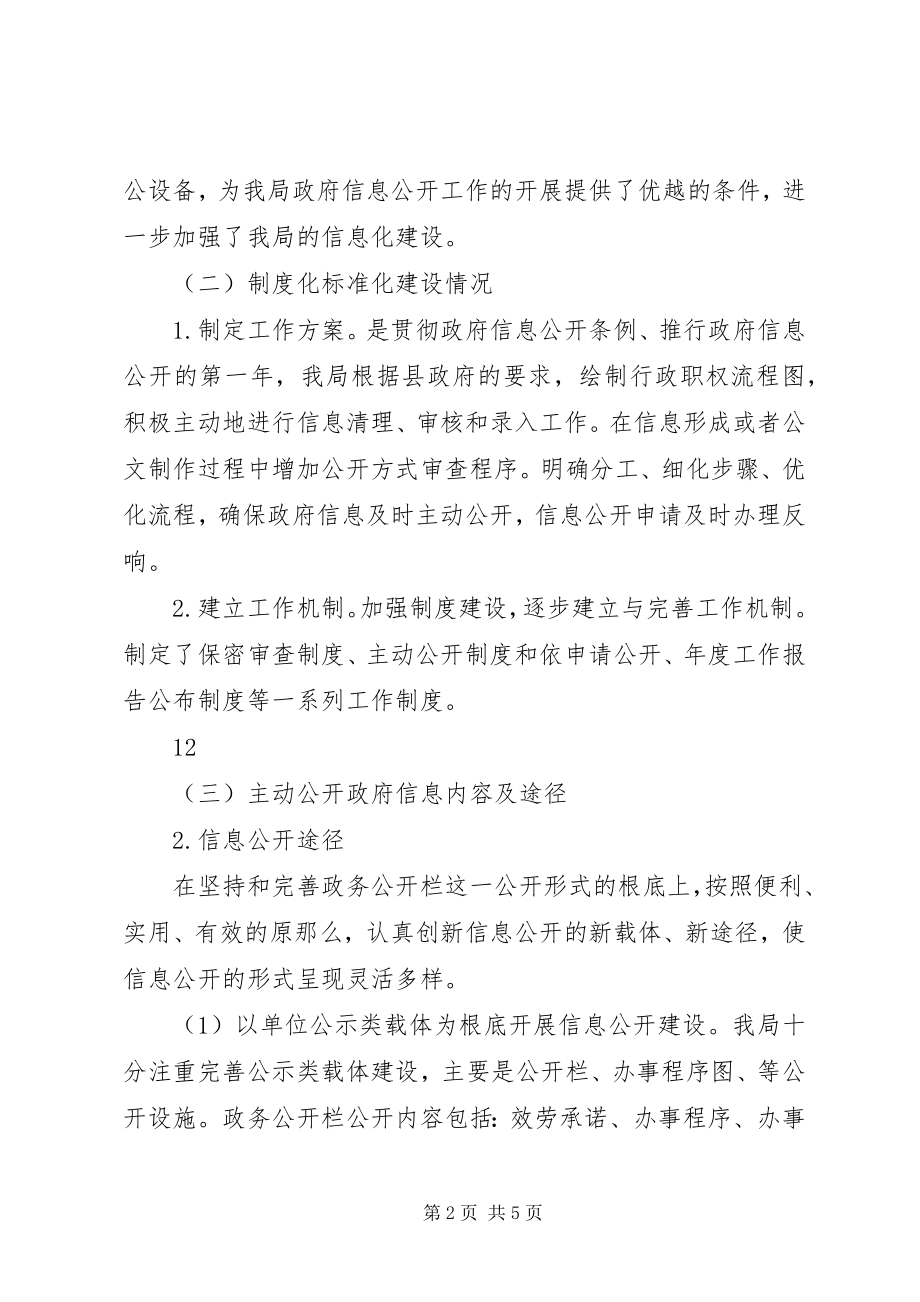 2023年县文广局政务公开服务工作自查报告.docx_第2页