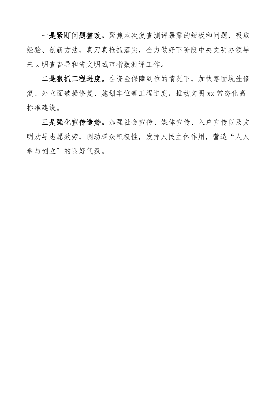 区全国文明城市集中攻坚与全面深化行动工作推进情况汇报范文工作汇报总结报告.docx_第3页