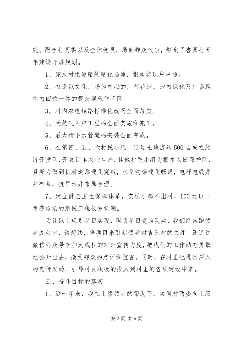 2023年终述职报告.docx_第2页