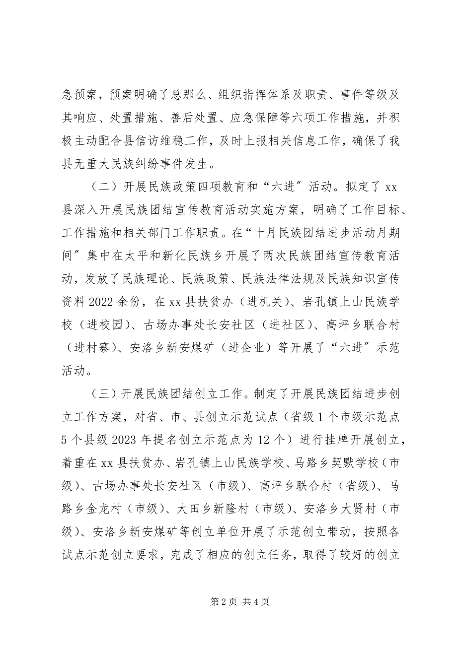 2023年县民族和宗教事务局工作报告.docx_第2页