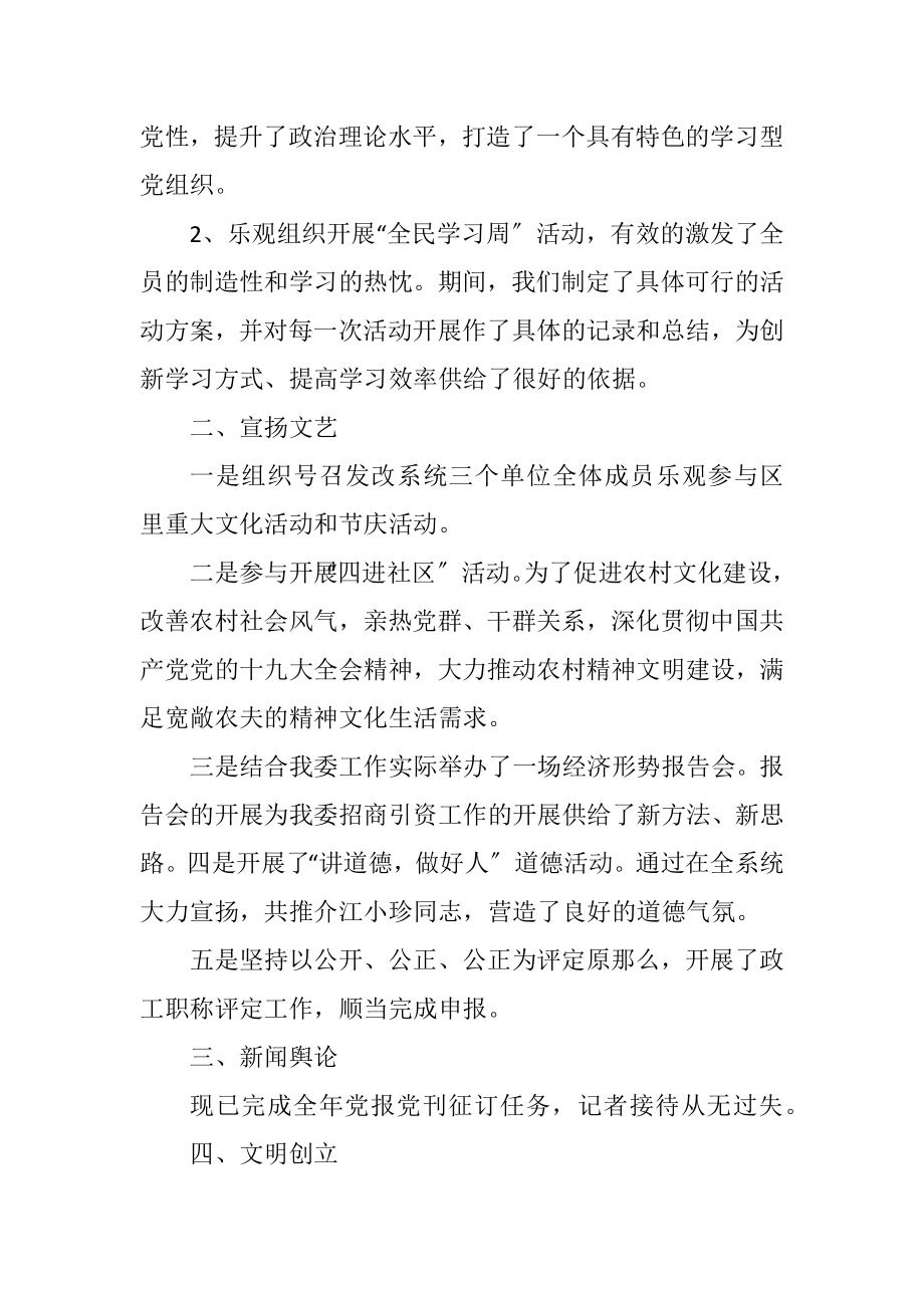 2023年发改委宣传思想自评报告.docx_第2页