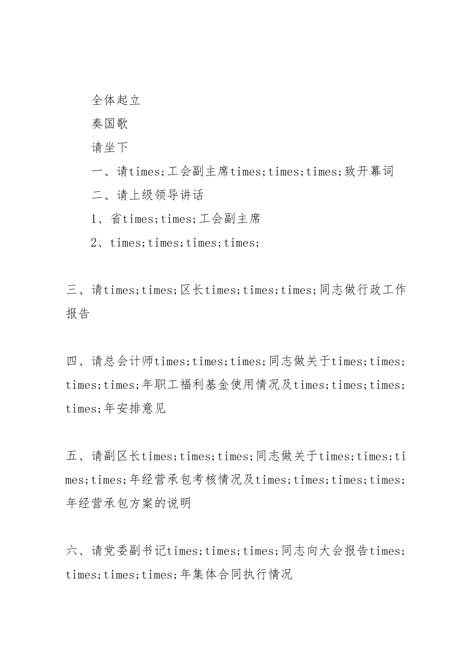 2023年年年职代会报告3篇.doc_第2页