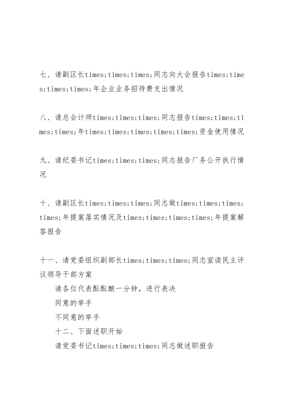 2023年年年职代会报告3篇.doc_第3页