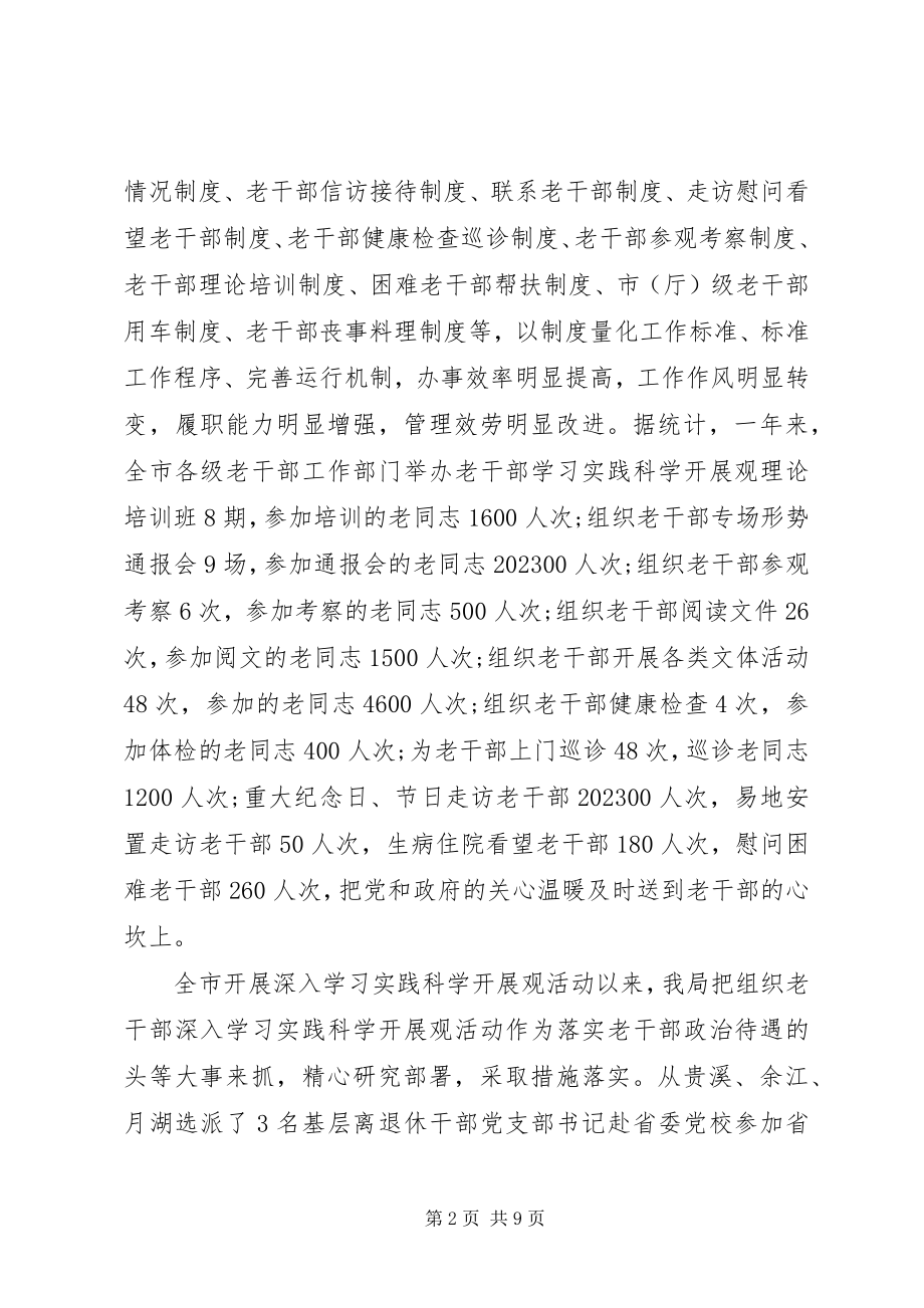 2023年老干部局终述职报告.docx_第2页