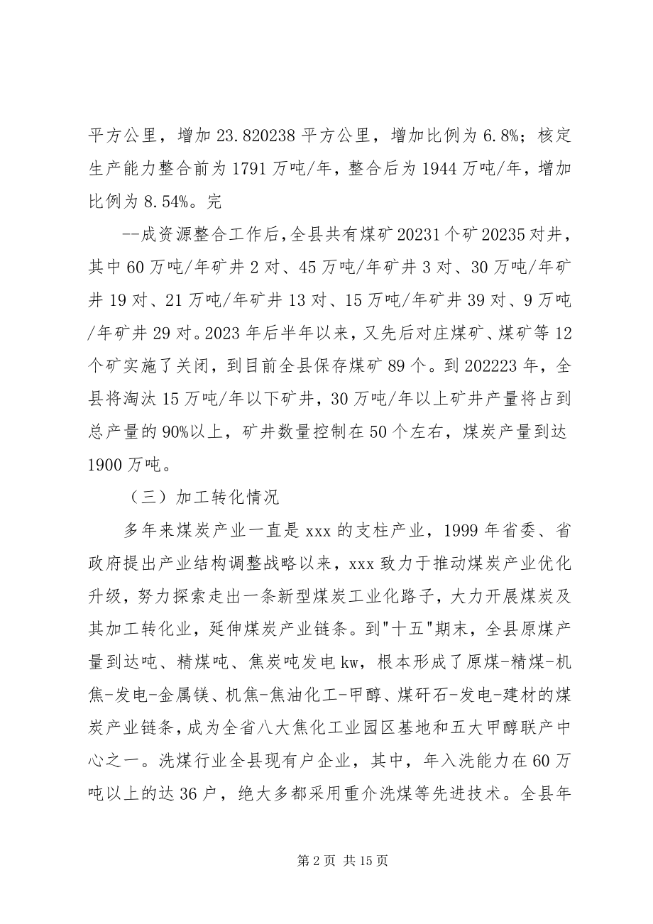 2023年煤炭产业可持续发展调研报告.docx_第2页