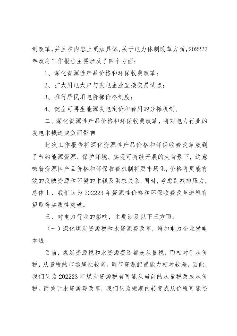 2023年电力行业学习心得体会新编.docx_第2页