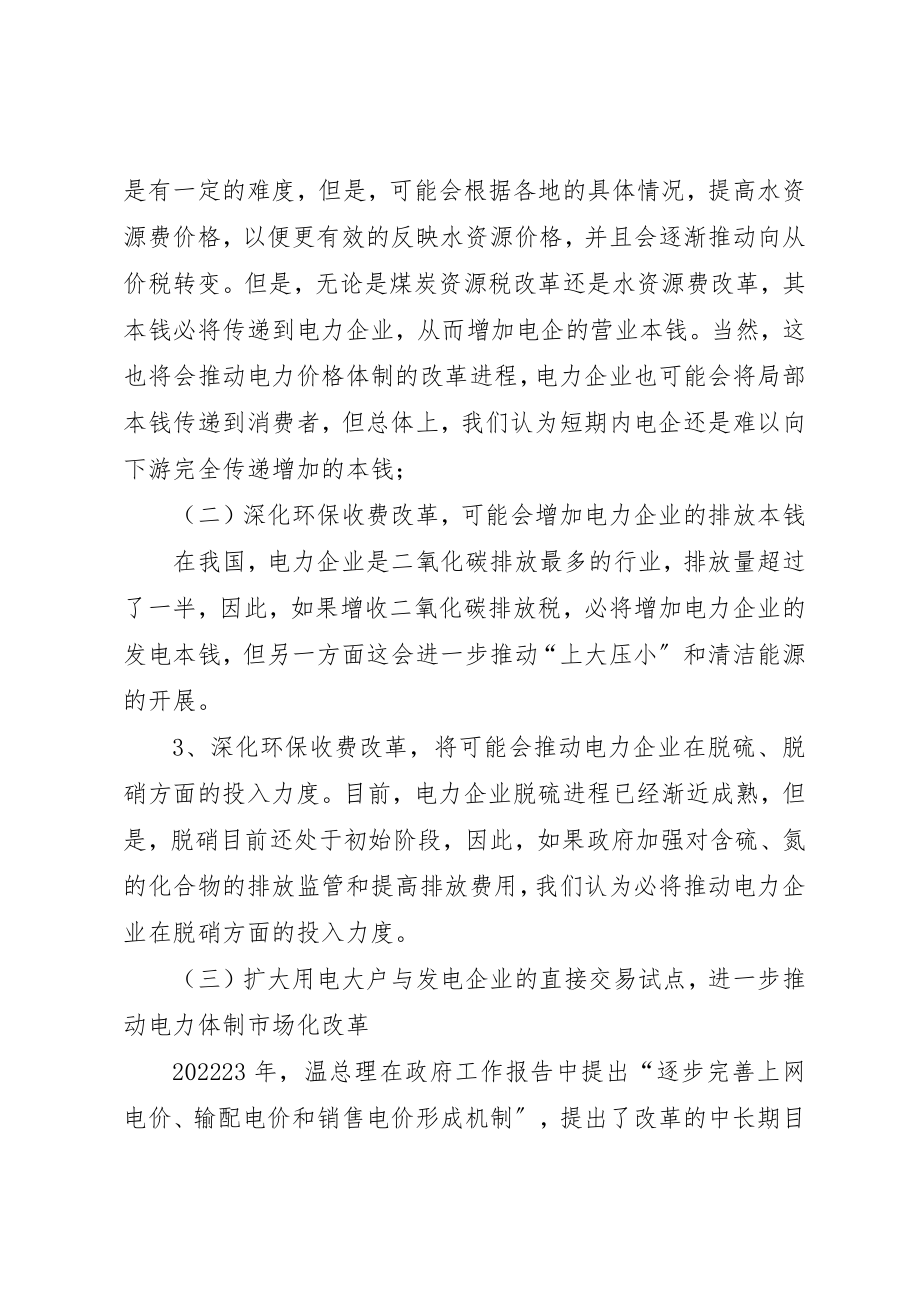 2023年电力行业学习心得体会新编.docx_第3页