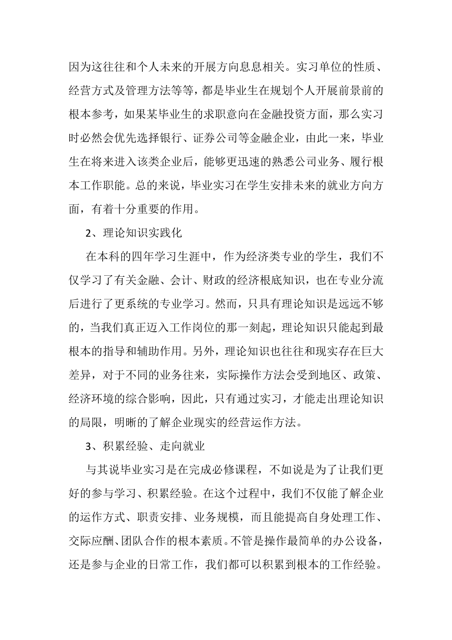 2023年大学生会计实习报告3000字5篇.doc_第2页