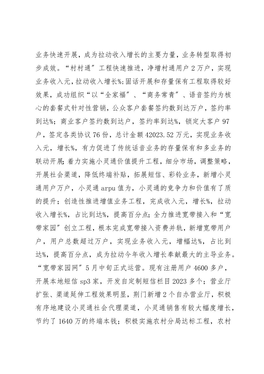 2023年电信工作会议上的报告新编.docx_第2页